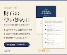 財布の使い始めに良い日を九星と暦で選びます イメージ1