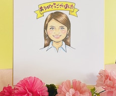 寄せ書き用の色紙に似顔絵を可愛くお描きします