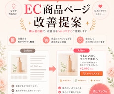EC商品ページの改善点を提案します 購入者目線で訴求・導線をチェック