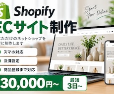 ShopifyでECサイトを制作します イメージ1