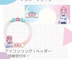 特典アイコンリング＆ヘッダーを制作します イメージ1