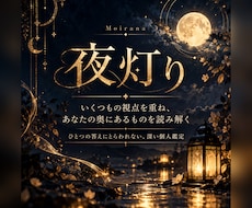 複数の占術を重ね、あなたの本質と現状を読み解きます 資質・環境・迷いを多面的に読み解く、あなただけの深い鑑定