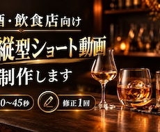 お酒・飲食店向けPR動画を制作します イメージ1