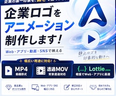 企業ロゴをショートアニメーション化します 静止ロゴを「伝わる」アニメーションへlottieにも対応！