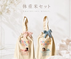 体重米セット作ります イメージ1