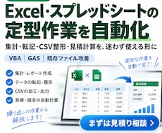 Excel・スプレッドシート業務を自動化します イメージ1