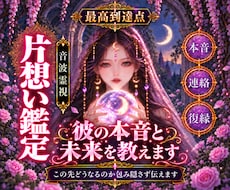 即日・【相手の本音】とその先の未来を音で聴きます イメージ1
