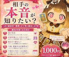 今、相手はどう思っているの？相手の本音を鑑定します イメージ1