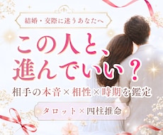 交際や結婚に迷う方、進むべきかやめるべきかを観ます イメージ1