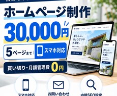 ホームページを3万円で制作します イメージ1