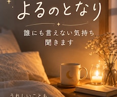 誰にも言えない気持ち、現役保育士がよりそいます イメージ1