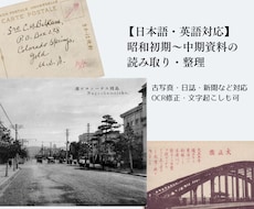戦前・戦中の【日本語・英語】資料を読み解きます イメージ1