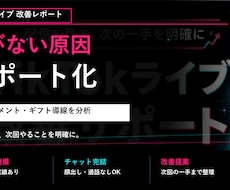 ライブ配信の伸びない原因を分析します イメージ1
