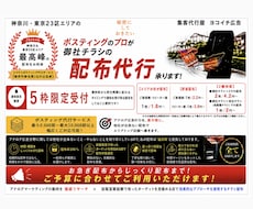 神奈川・東京23区ポスティング代行承ります 個人経営の専門業者だから実現出来る低料金×高品質な配布代行