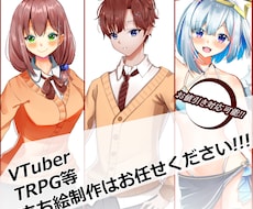 立ち絵描きます お値引き対応可能！！！※サービス内容をご確認ください。