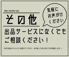 自然科学系の勉強や教育でお困りの事をお手伝いします 学生＆教職員さん必見！元エンジニアに気軽にご相談ください！