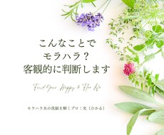 これってモラハラ？愚痴聞きします イメージ1