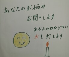 メンタル関連のお悩みお聞きします イメージ1