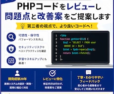 PHPコードエラー修正案承ります イメージ1