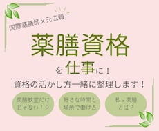 薬膳資格の活かし方を一緒に整理します イメージ1