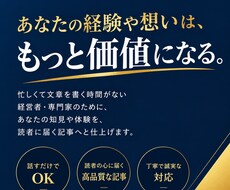 経営者必見！あなたの知見や熱い想いを資産に変えます イメージ1