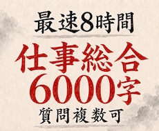 仕事のお悩みを霊視と易占で鑑定します 霊感×周易｜キャリアから職場関係まで幅広いご相談に対応