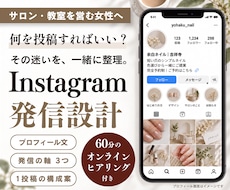 インスタのプロフィールと発信内容を整えます イメージ1