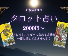 タロットカードであなたの望み占います