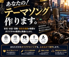 あなたの想いをオリジナルソングにします あなたのストーリーを歌詞にして世界にひとつの楽曲を制作
