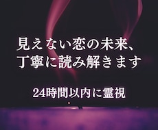 今抱えている恋愛の不安を24時間以内に読み解きます 見えない未来に、今必要な答えを霊視でお届けします