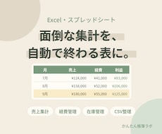 Excel・スプレッドシートで集計表を作ります イメージ1