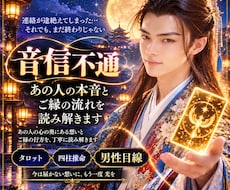 音信不通｜あの人の本音とご縁の流れを読み解きます 連絡が途絶えた理由・今の気持ち・再び動く兆しを丁寧に視ます
