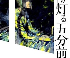 あなたの気持ちに添った140字小説を書きます イメージ1