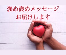 ワンコインで褒め褒めします イメージ1
