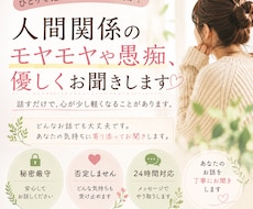 人間関係のモヤモヤや愚痴、優しくお聞きします イメージ1