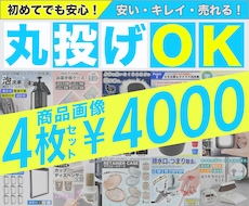 1枚あたり1000円|「売れる」商品画像作成します 1枚1000円〜！Amazon・楽天・ヤフショ・メルカリなど