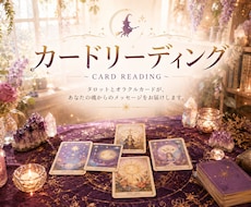 カードを通して、心の答えを見つけます イメージ1