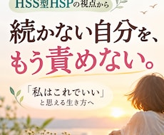 続かない自分を責めない生き方を応援します イメージ1