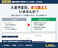 売掛実務6年｜入金消込Excelお渡しします 締日と支払サイトから入金予定日を自動計算。期日超過は赤く表示
