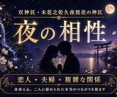 もっと火がつくほど求められたい♡夜の相性を視ます イメージ1