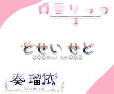 商用利用込み！わかりやすいネームロゴを作ります
