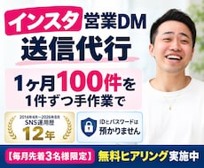 インスタで営業DMを送り商談を獲得します 1ヶ月100件｜1件ずつ手作業で送り結果を報告