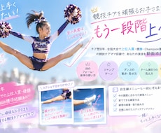 チアダンスの練習動画添削します 競技チアで上を目指したい方！アドバイスお任せ下さい