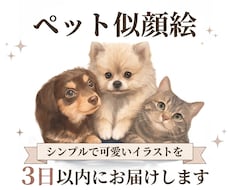 うちの子をやさしいタッチでイラストにします イメージ1