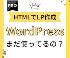 Proのマーケターが人を動かすLPを作成します まだWordPress使ってませんか？そのLPは時代遅れかも