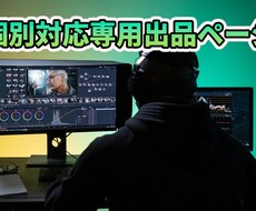 個別対応専用出品ページとなっております イメージ1
