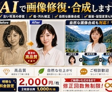 AI活用！画像修復・自然合成します 古い写真修復・人物合成・EC用モデル合成まで自然に仕上げます