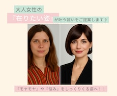在りたい姿を叶えるスタイル提案をします イメージ1