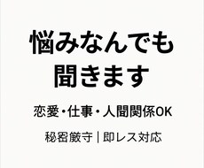 誰にも言えない悩み、聞きます イメージ1
