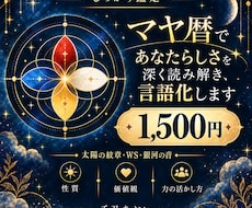 マヤ暦であなたらしさを深く読み解きます イメージ1